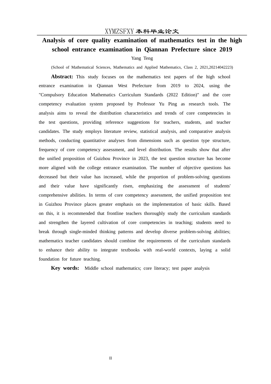 25年CH数学与应用数学 关键词：中考数学；核心素养；试卷分析终稿-约20145字符.docx_第3页