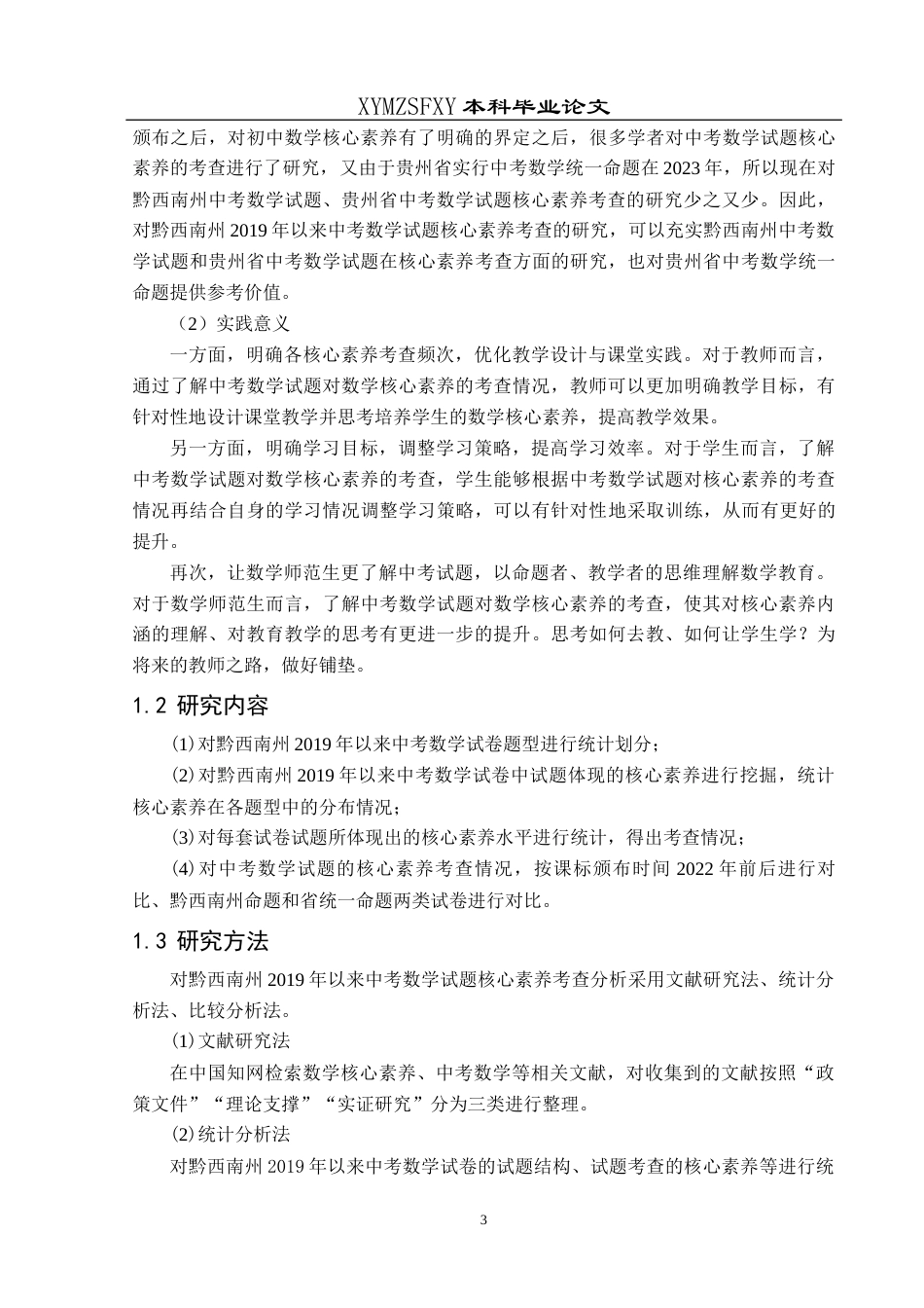 25年CH数学与应用数学 关键词：中考数学；核心素养；试卷分析终稿-约20145字符.docx_第6页