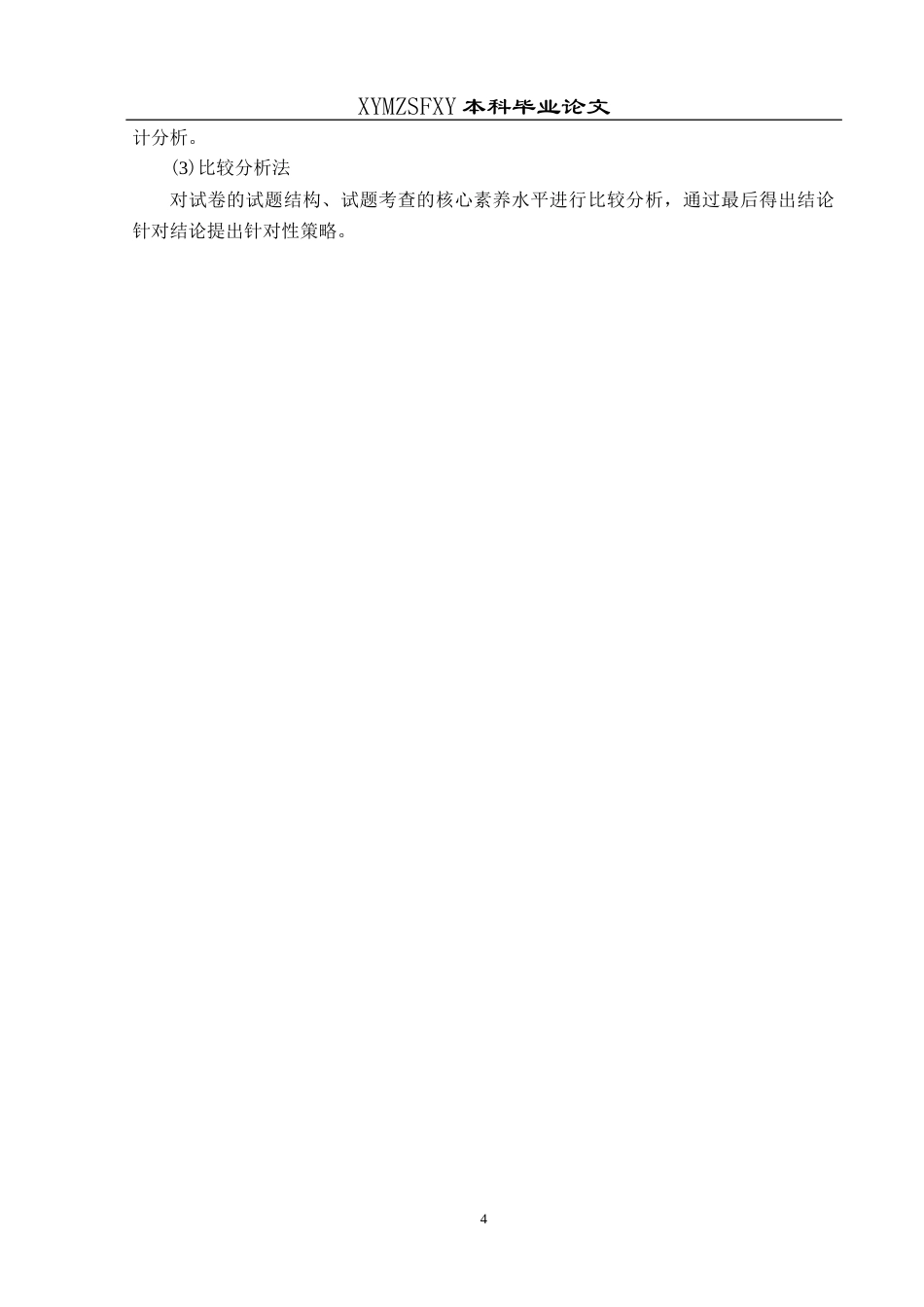 25年CH数学与应用数学 关键词：中考数学；核心素养；试卷分析终稿-约20145字符.docx_第7页