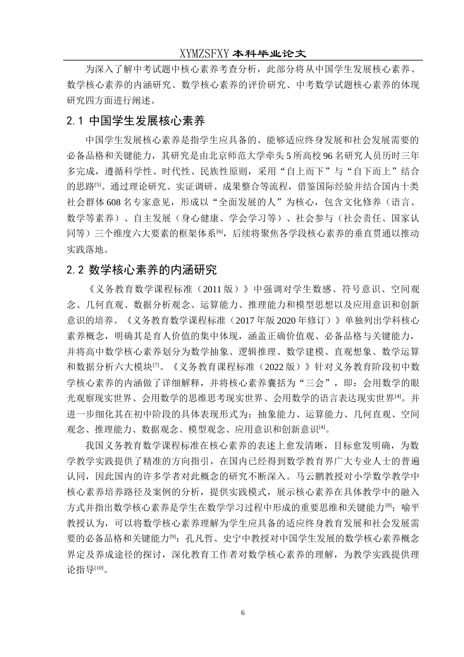 25年CH数学与应用数学 关键词：中考数学；核心素养；试卷分析终稿-约20145字符.docx_第9页