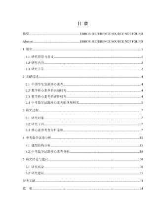 25年CH数学与应用数学 关键词：中考数学；核心素养；试卷分析终稿-约20145字符.docx
