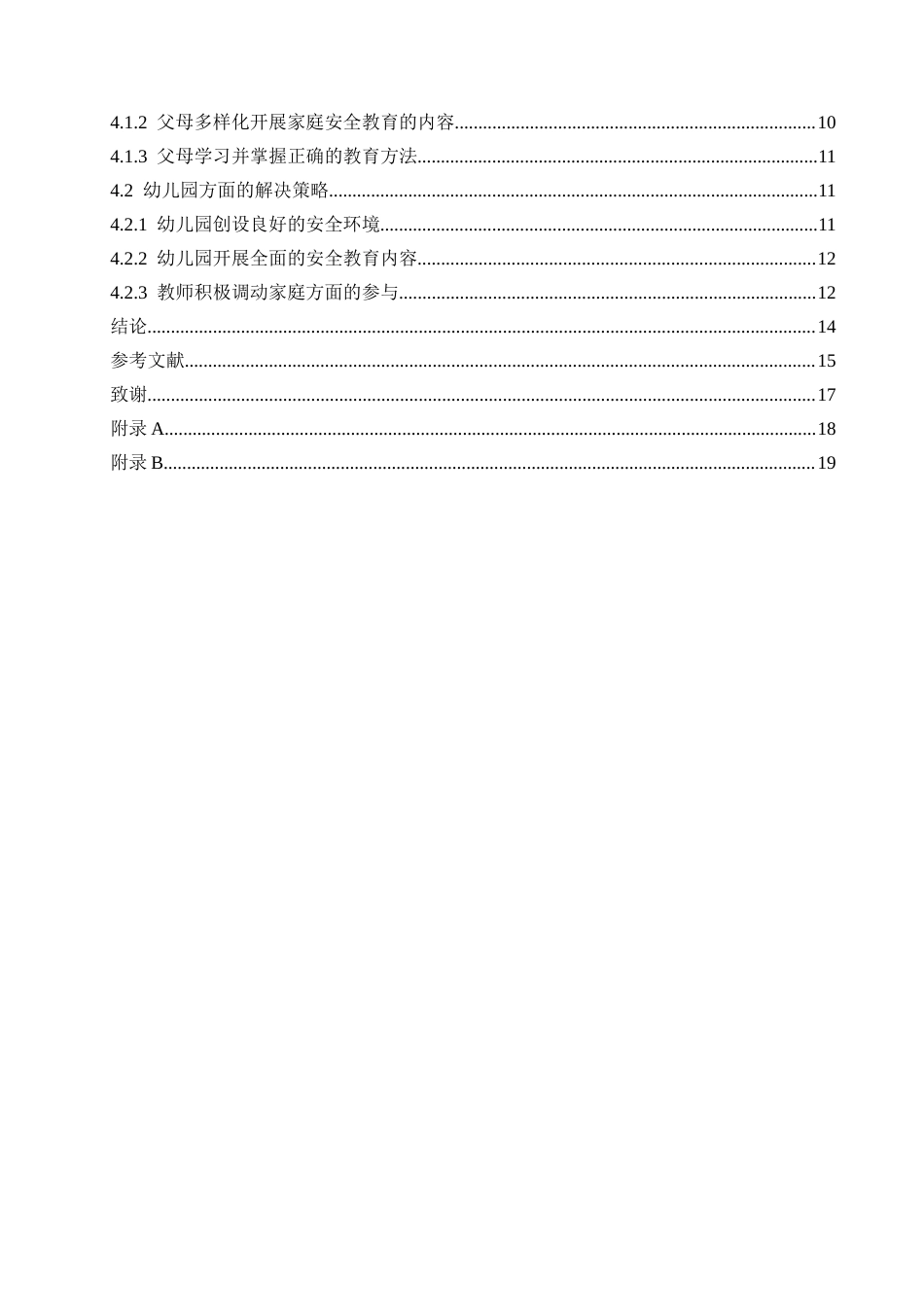 25年CH学前教育 金-铭-家园共育视角下幼儿安全教育活动存在的问题及解决策略.doc_第4页