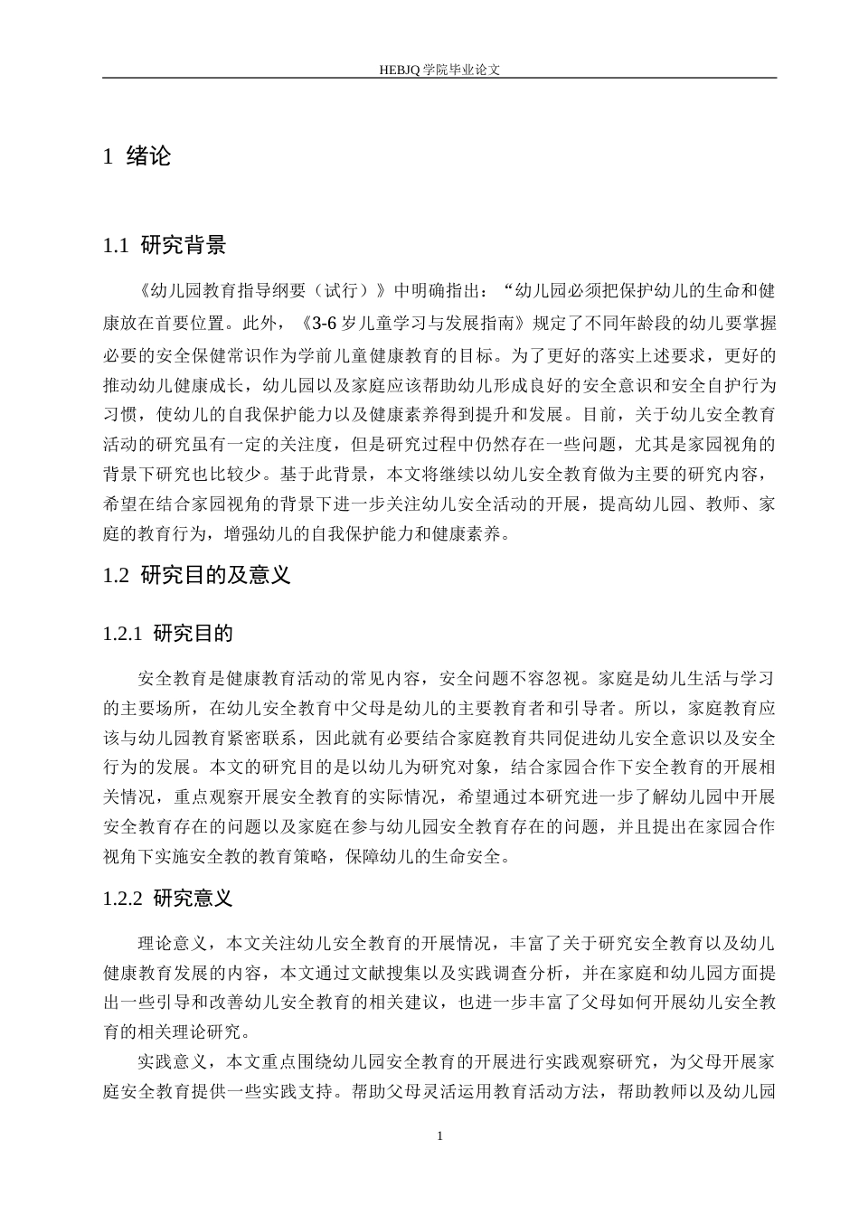25年CH学前教育 金-铭-家园共育视角下幼儿安全教育活动存在的问题及解决策略.doc_第5页