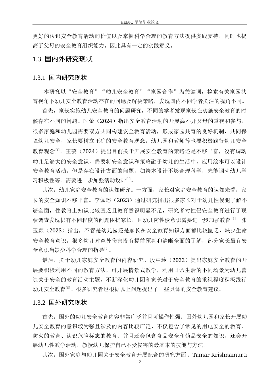 25年CH学前教育 金-铭-家园共育视角下幼儿安全教育活动存在的问题及解决策略.doc_第6页