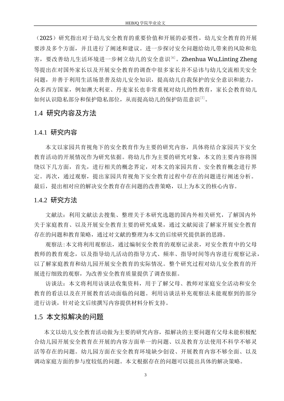 25年CH学前教育 金-铭-家园共育视角下幼儿安全教育活动存在的问题及解决策略.doc_第7页