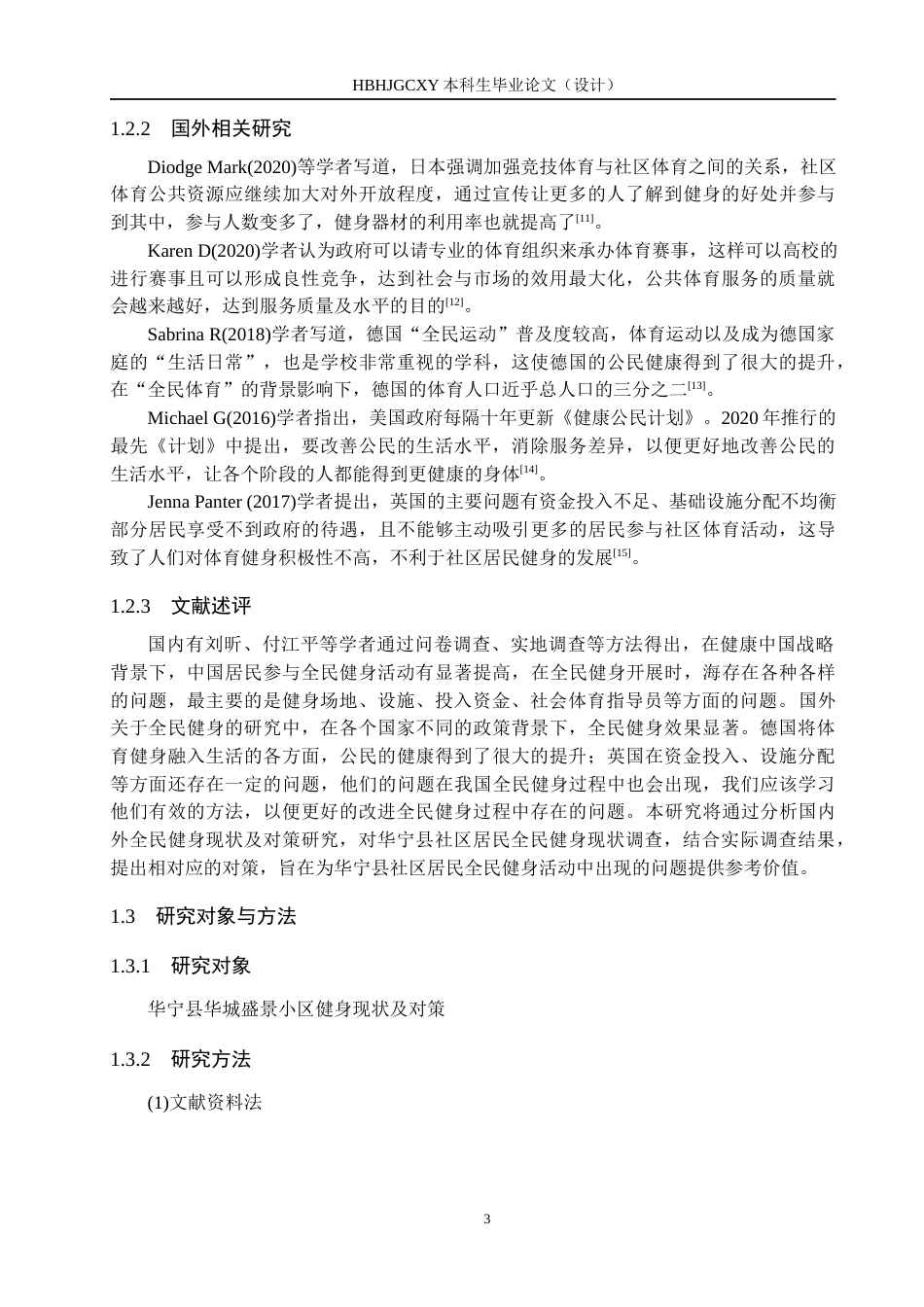 25年CH社会体育指导与管理-“健康中国”视域下社区居民全民健身现状及对策研究-以华宁县华城盛景小区为例终稿-约12310字符.docx_第7页