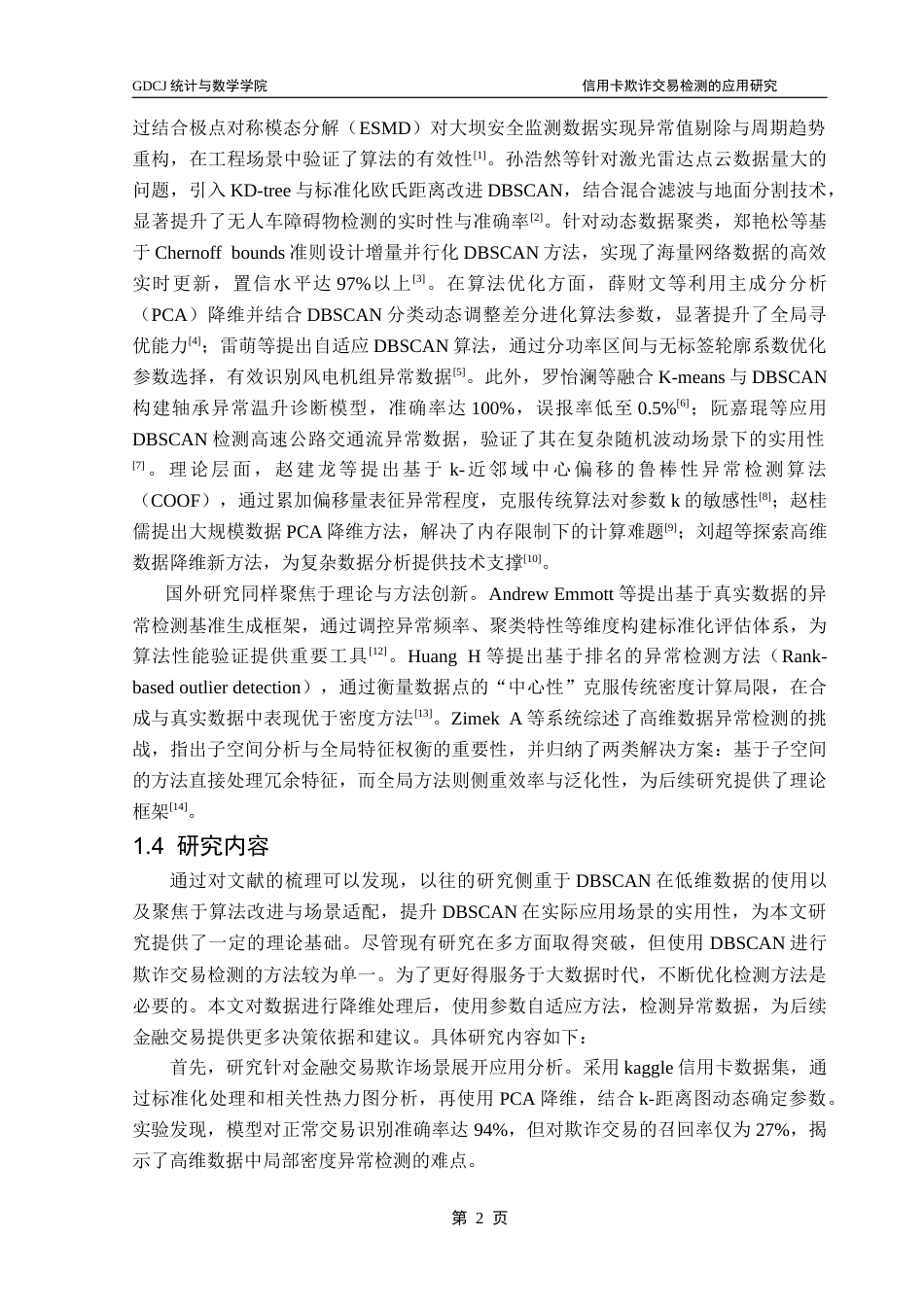 25年CH统计学 信用卡欺诈交易检测的应用研究终稿-约22248字符.docx_第8页