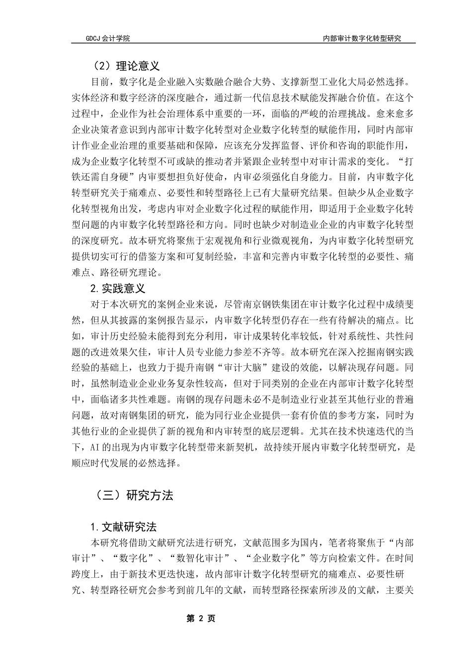 25年CH审计学 关键词：内部审计；数字化转型；南京钢铁集团；审计大脑终稿-约13290字符.docx_第7页