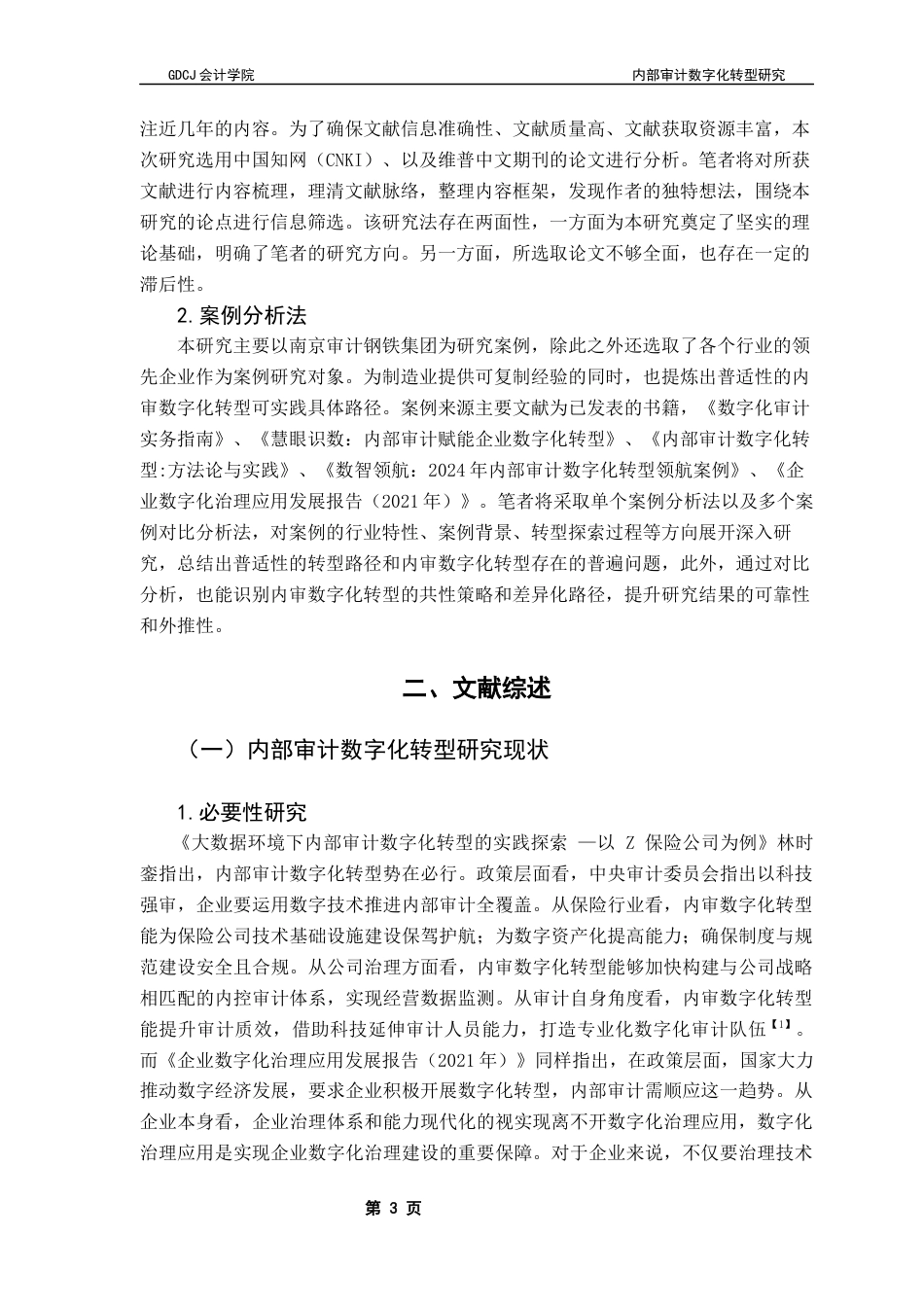 25年CH审计学 关键词：内部审计；数字化转型；南京钢铁集团；审计大脑终稿-约13290字符.docx_第8页