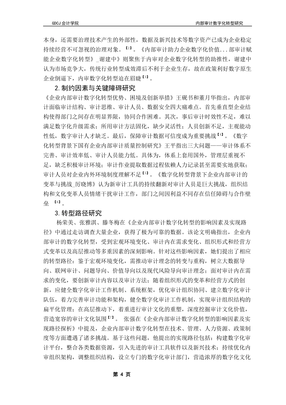 25年CH审计学 关键词：内部审计；数字化转型；南京钢铁集团；审计大脑终稿-约13290字符.docx_第9页