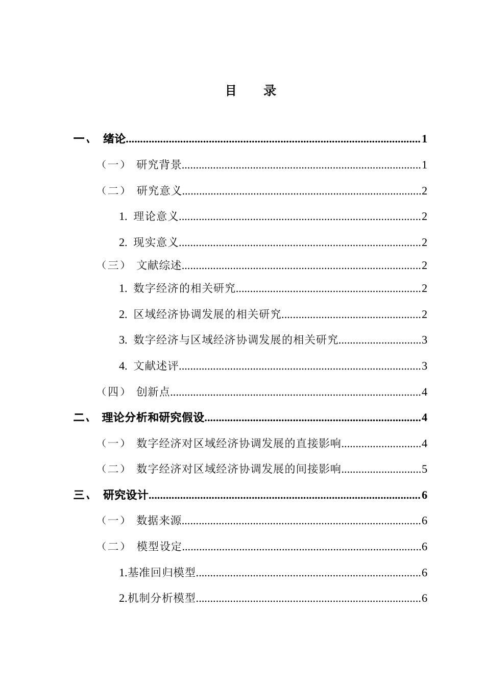 25年CH数字经济 关键词：数字经济；区域经济协调发展；市场潜力；基础设施水平-约12434字符.docx_第5页