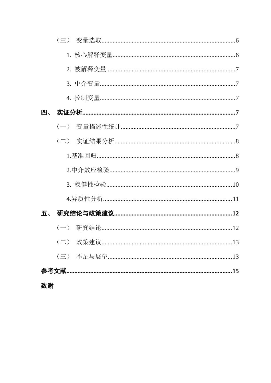 25年CH数字经济 关键词：数字经济；区域经济协调发展；市场潜力；基础设施水平-约12434字符.docx_第6页