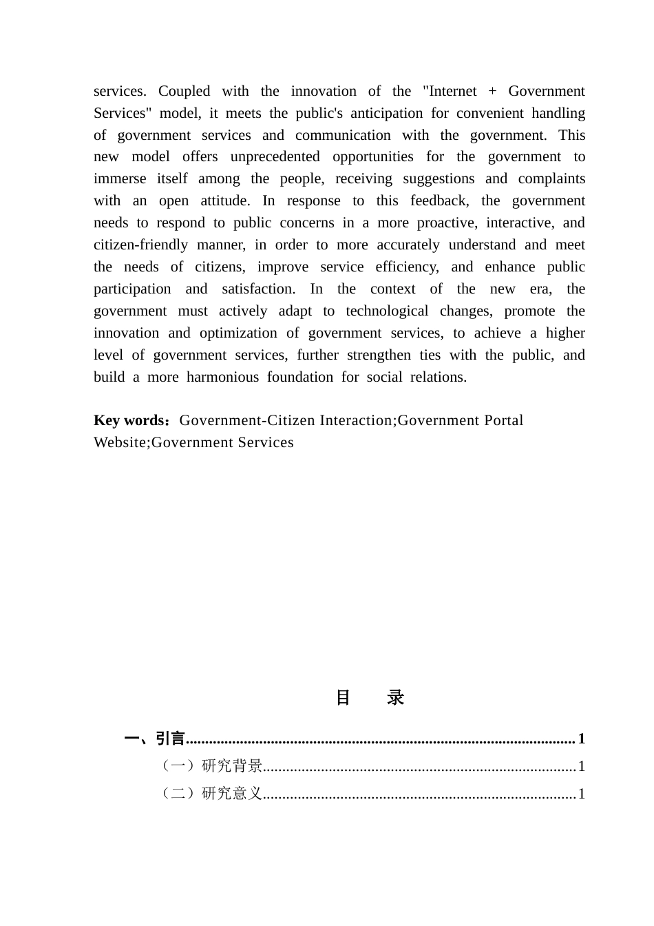 25年CH行政管理 关键词：政民互动；政府门户网站；政务服务-约16015字符.docx_第5页