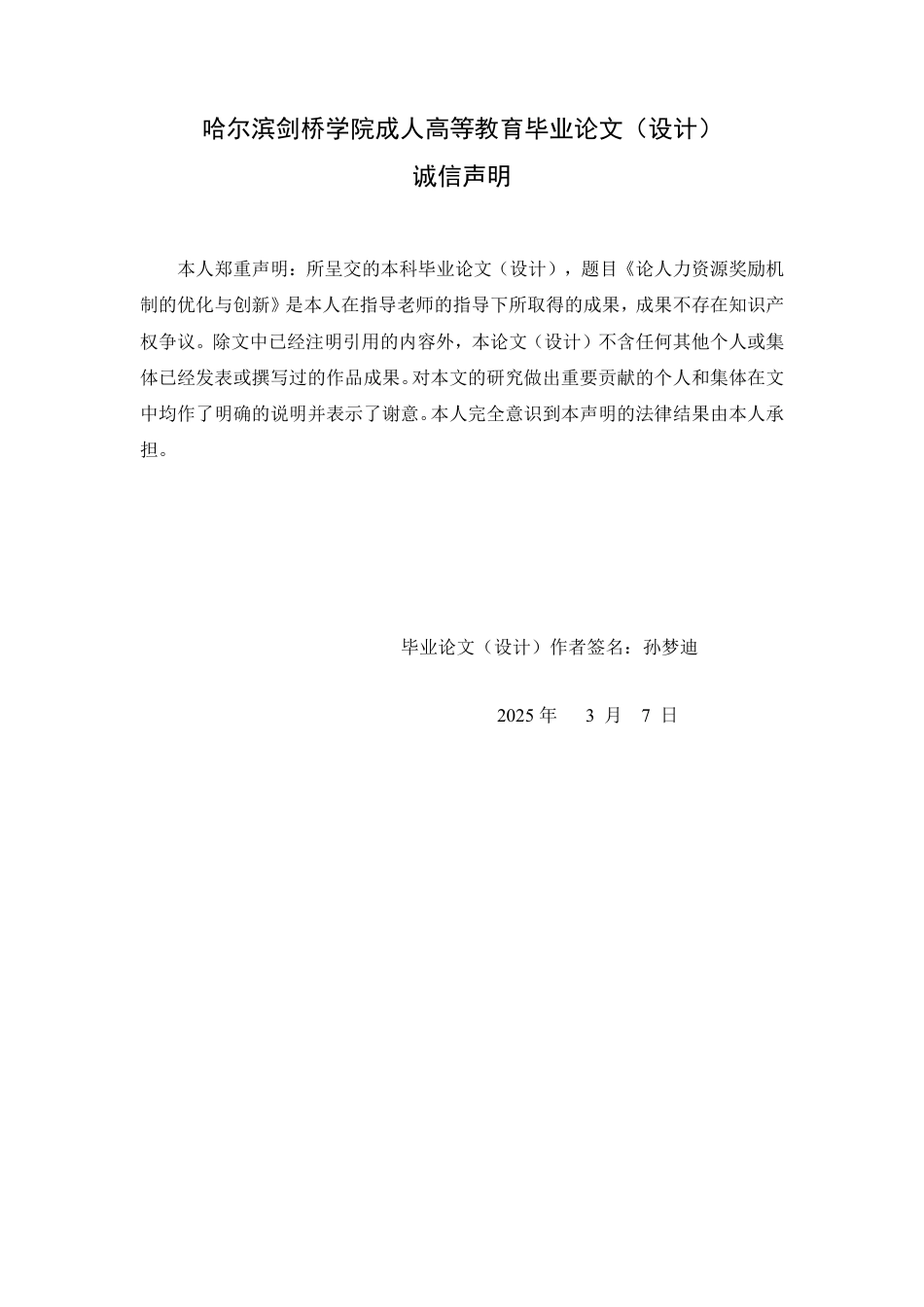 25年CH 2023届.论人力资源奖励机制的优化与创新-成教.pdf_第2页