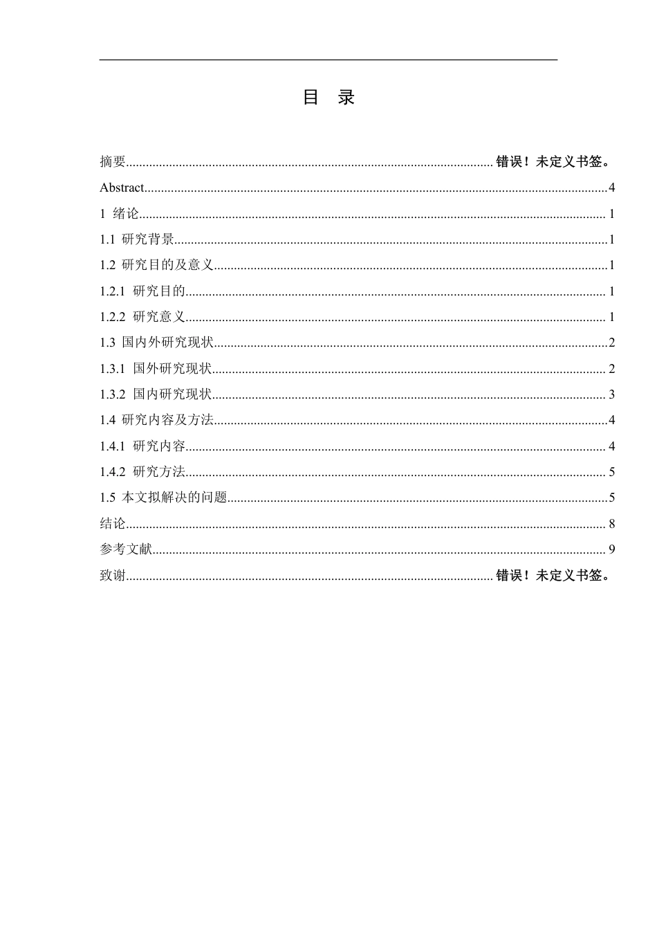 25年CH 2023届.论人力资源奖励机制的优化与创新-成教.pdf_第5页