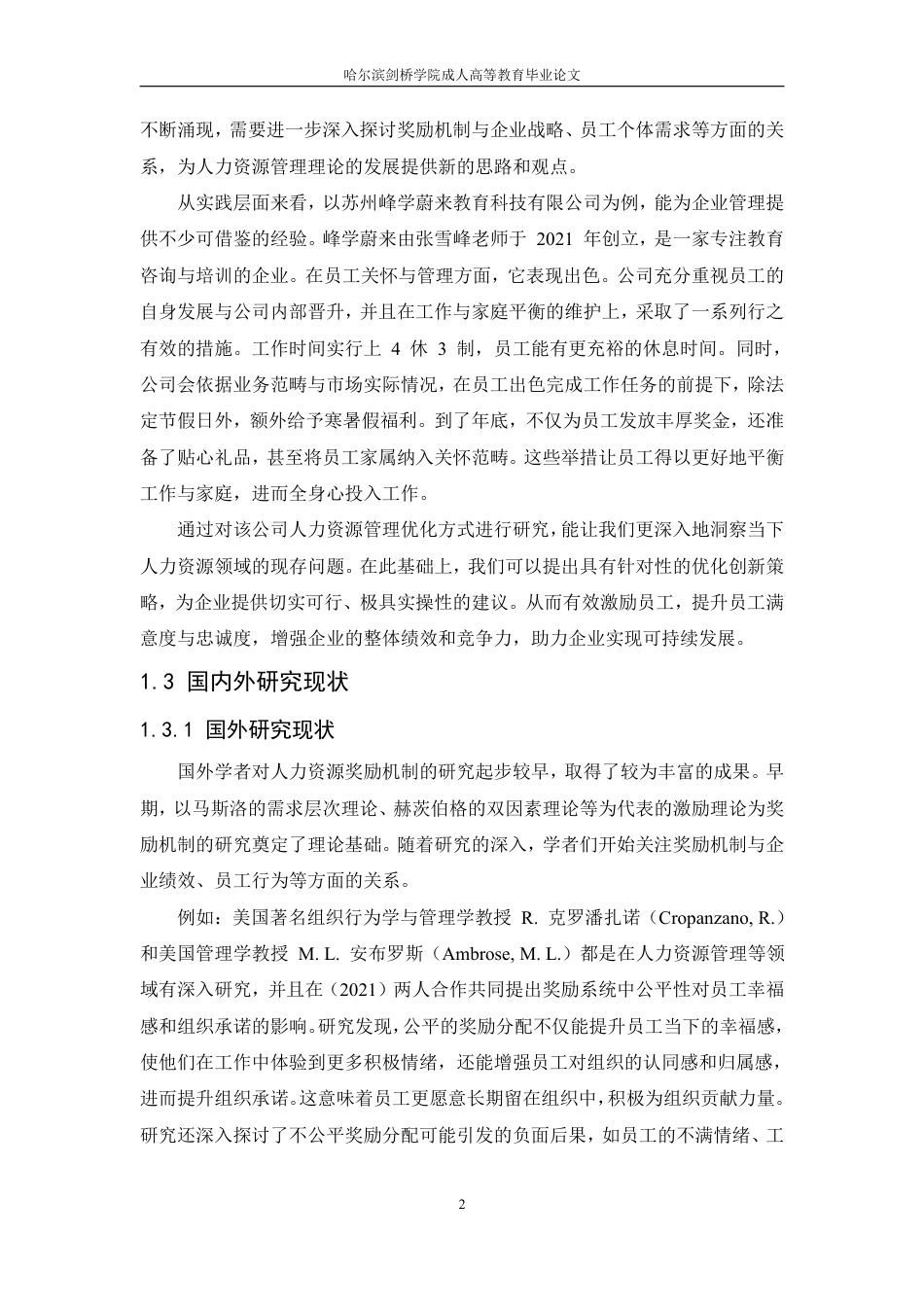 25年CH 2023届.论人力资源奖励机制的优化与创新-成教.pdf_第7页