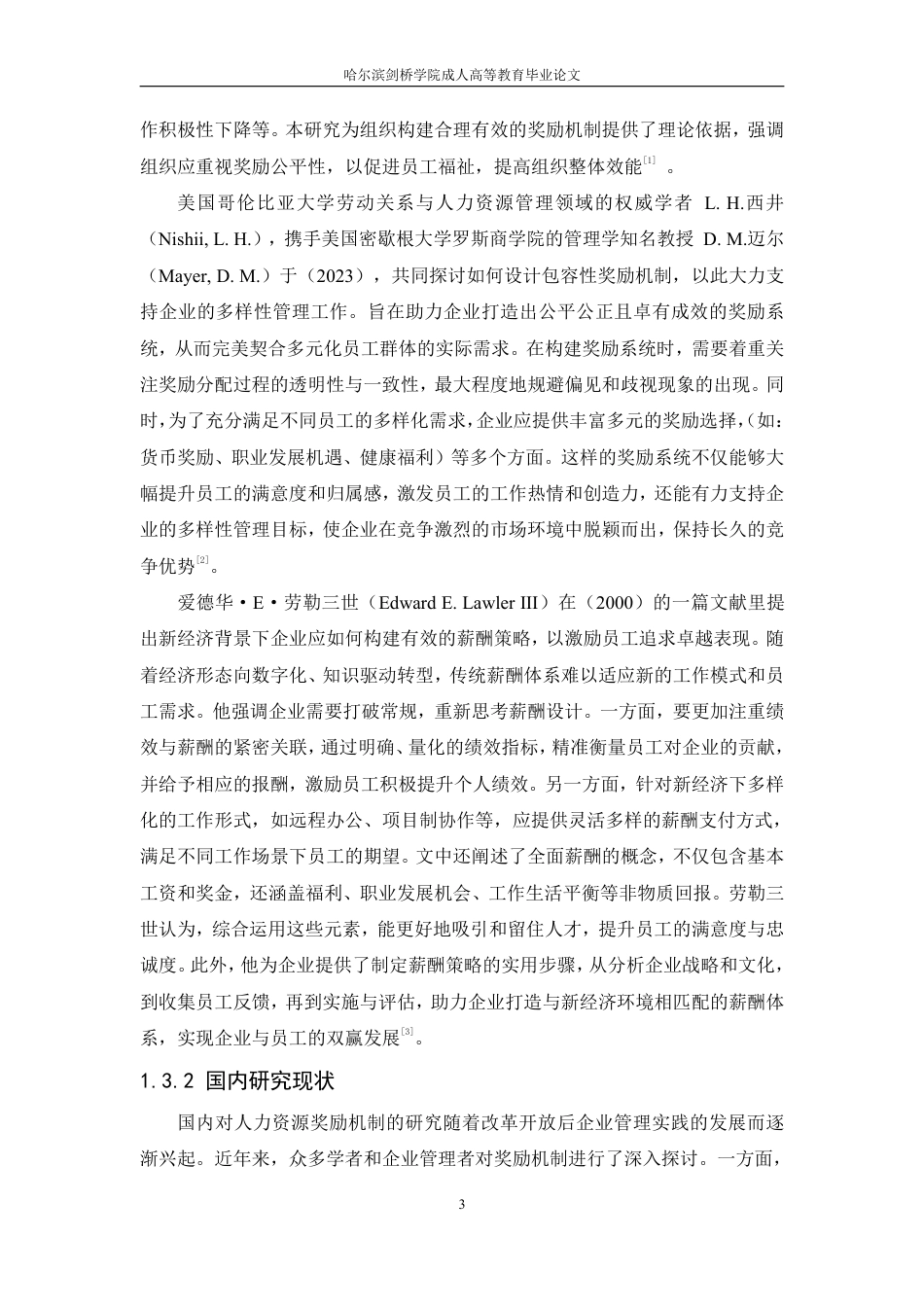 25年CH 2023届.论人力资源奖励机制的优化与创新-成教.pdf_第8页