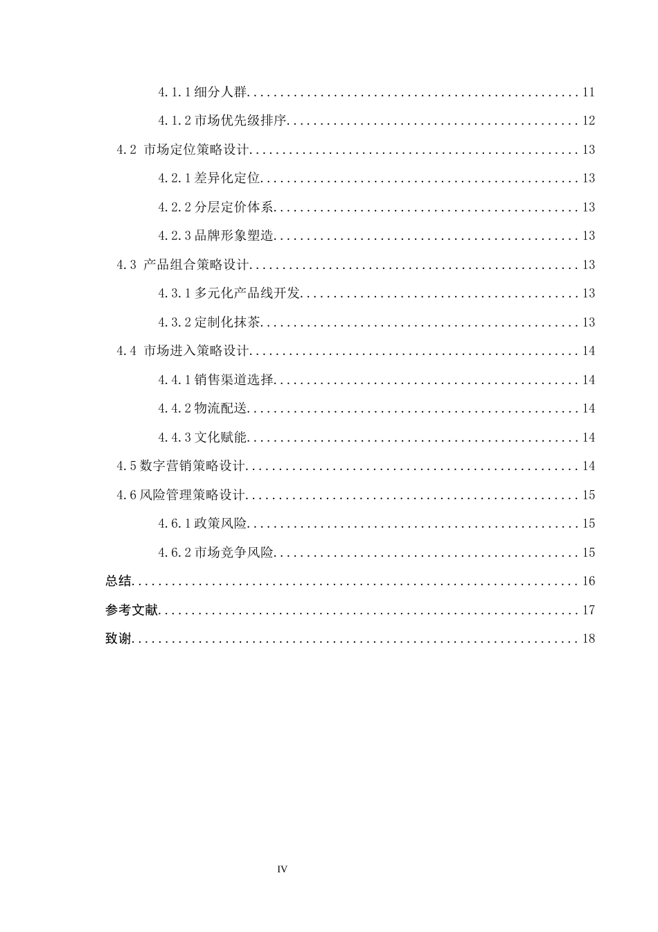 25年CH国际商务-铭叶食品抹茶粉东南亚市场开发设计终稿-约14894字符.docx_第5页