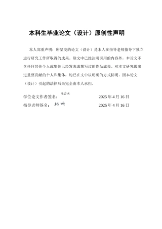 25年CH汉语言文学 《红楼梦》前八十回语气词“罢”的研究-约12531字符.docx