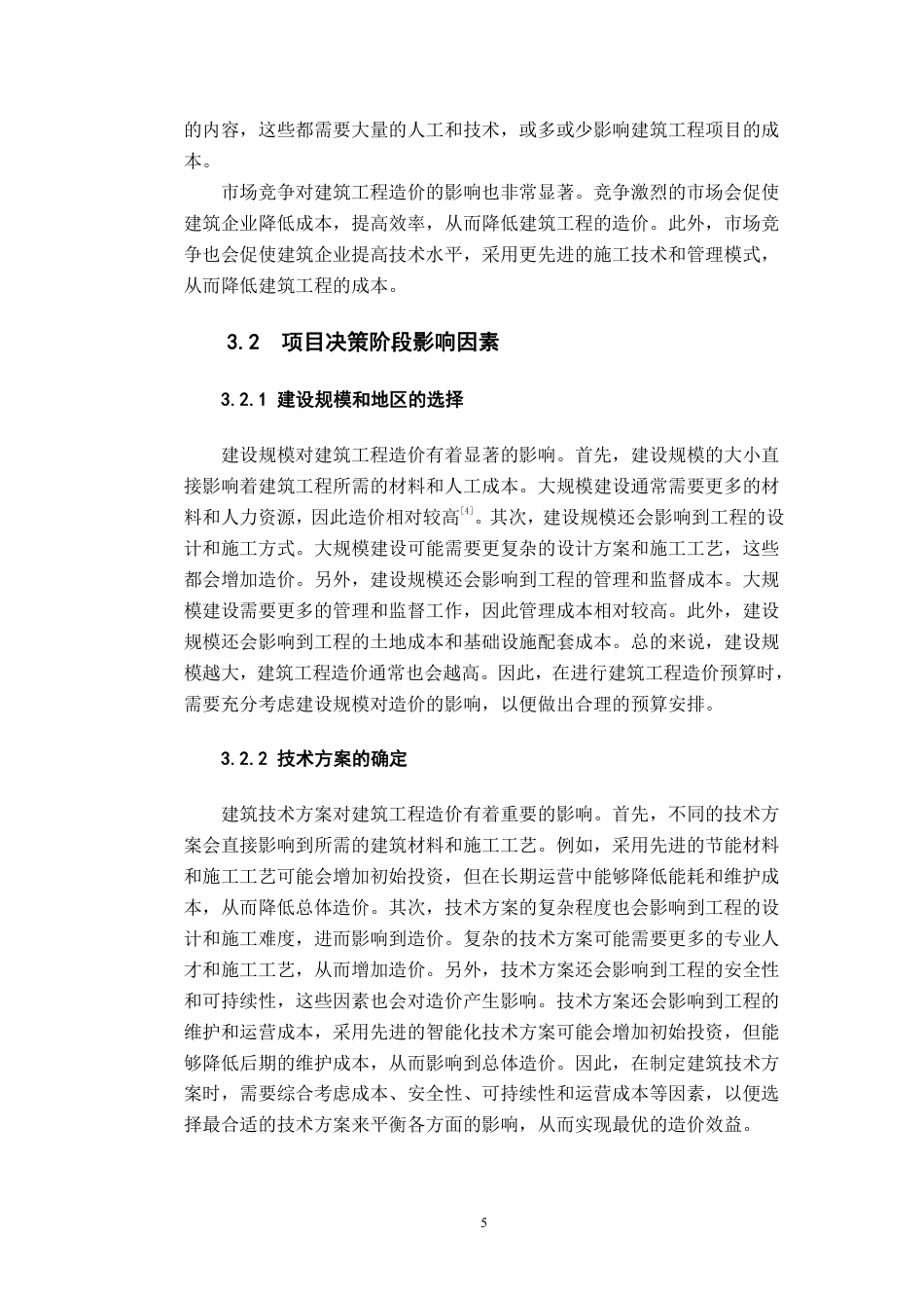 25年CH 关键词：建筑工程造价；影响因素；招标-成教.pdf_第8页