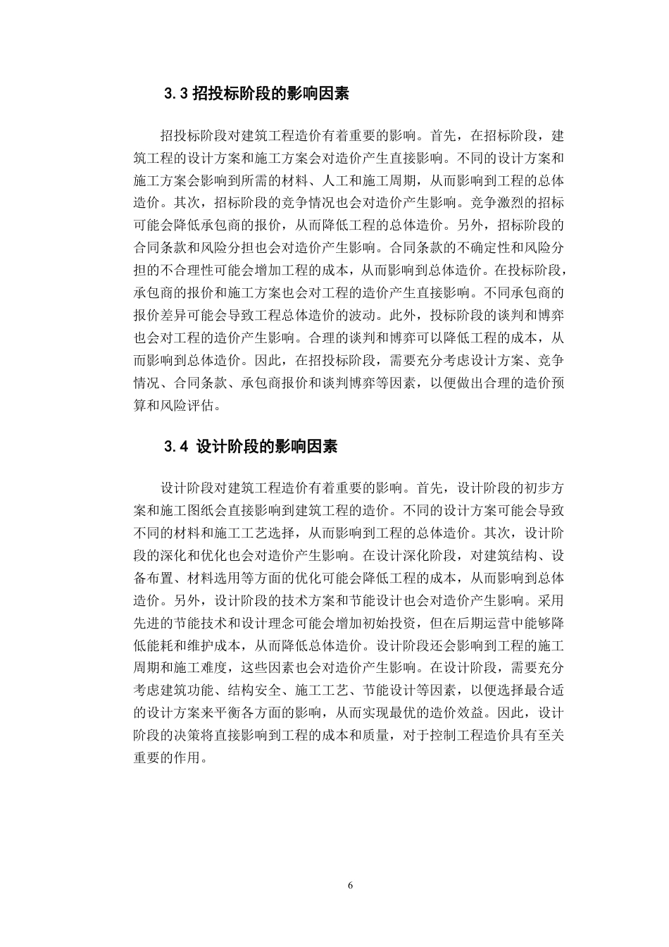 25年CH 关键词：建筑工程造价；影响因素；招标-成教.pdf_第9页