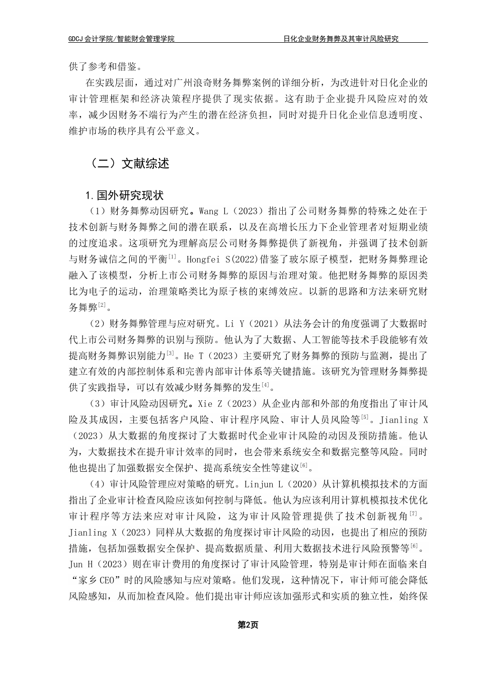 25年CH审计学 关键词：日化企业；财务舞弊；审计风险；广州浪奇终稿-约20350字符.docx_第6页