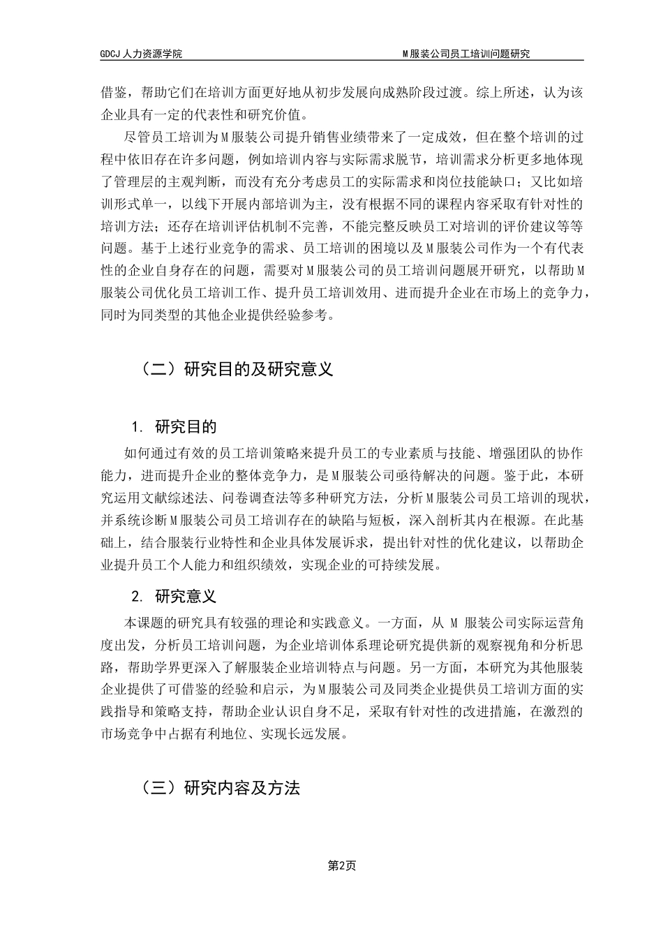 25年CH人力资源管理 关键词：员工培训;培训优化;服装行业终稿-约19662字符.docx_第7页
