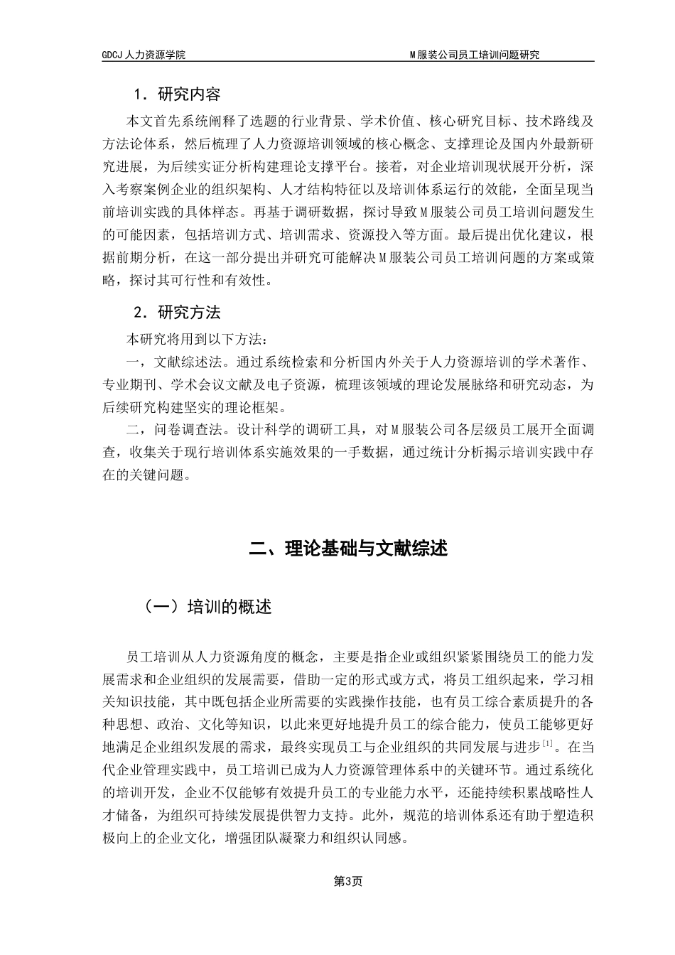 25年CH人力资源管理 关键词：员工培训;培训优化;服装行业终稿-约19662字符.docx_第8页