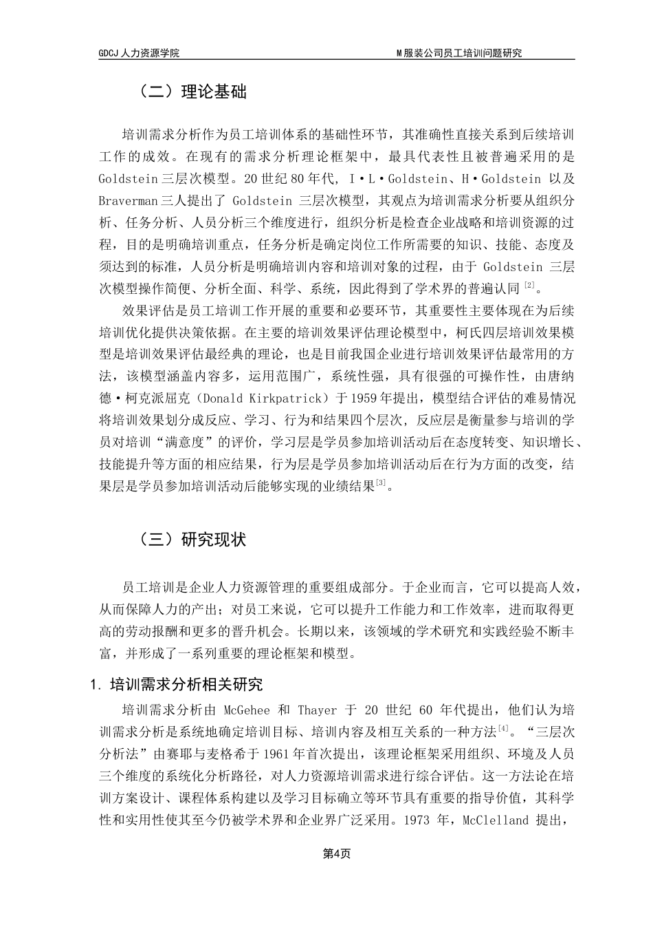 25年CH人力资源管理 关键词：员工培训;培训优化;服装行业终稿-约19662字符.docx_第9页