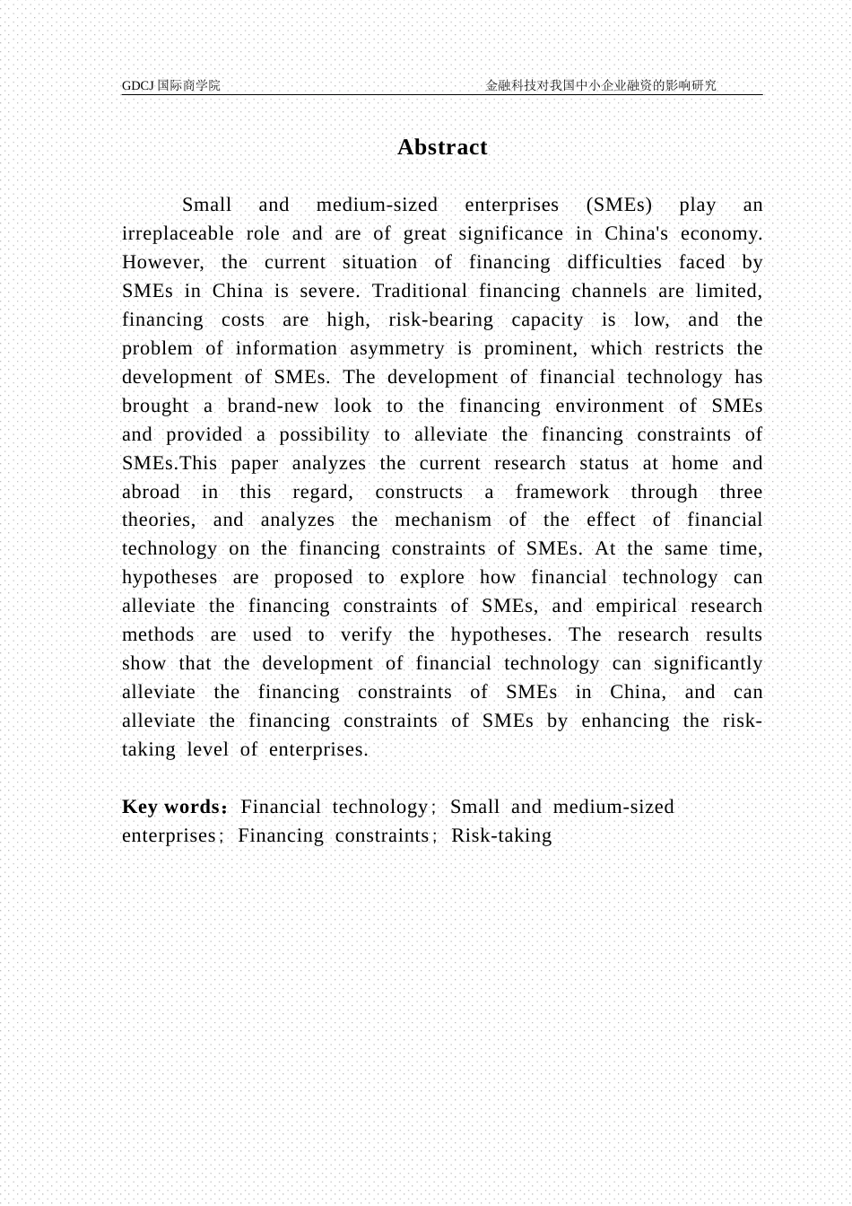 25年CH金融学 毕业论文麦梓航金融科技对我国中小企业融资的影响研究终稿-约14880字符.docx_第2页