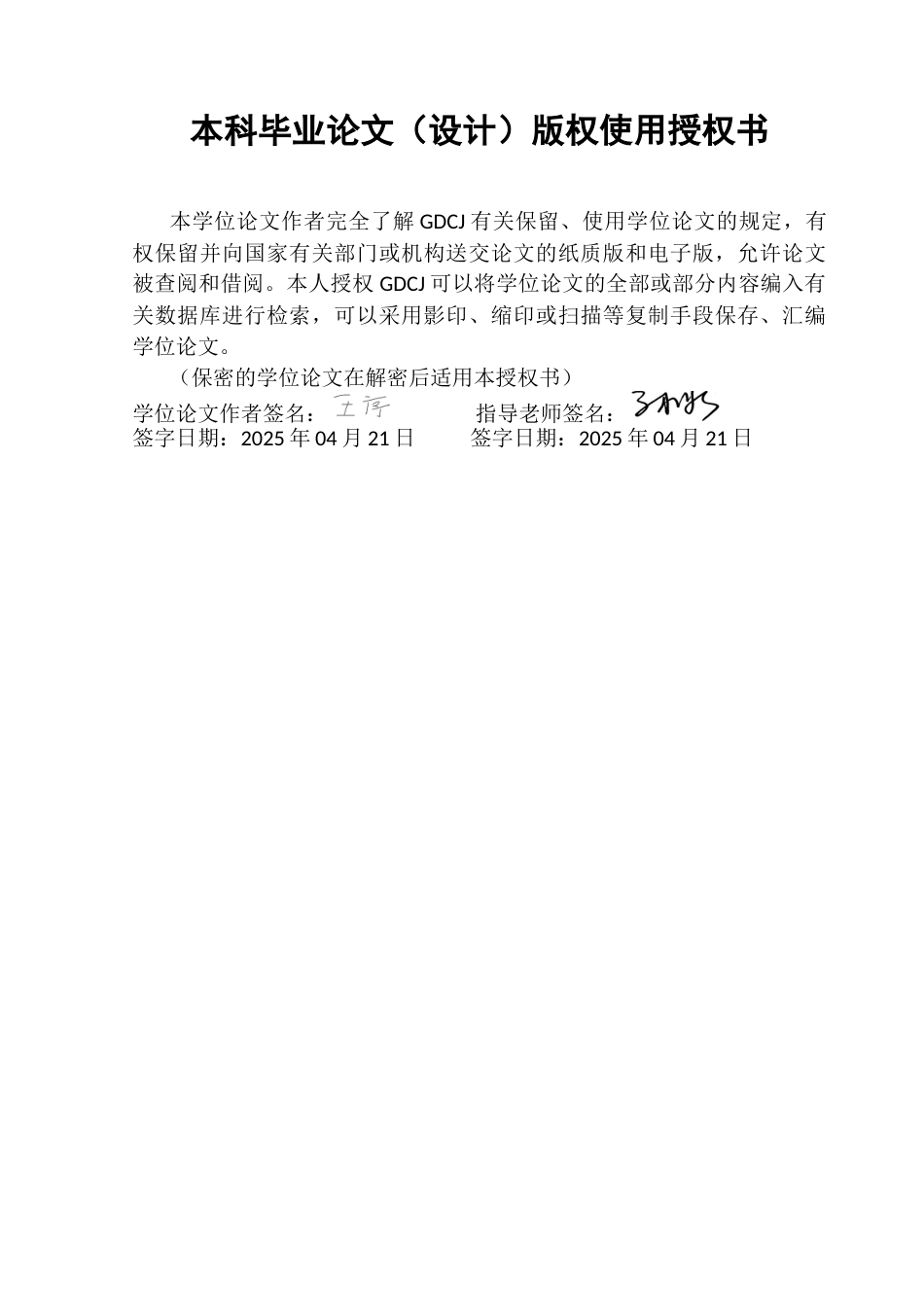 25年CH会计学 基于哈佛框架下的竞争力分析——以哔哩哔哩为例终稿-约23386字符.docx_第2页