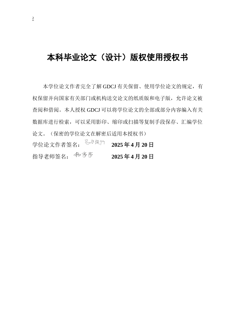 25年CH金融学 数字化转型对股份制商业银行风险承担的影响研究-约17106字符.doc_第1页