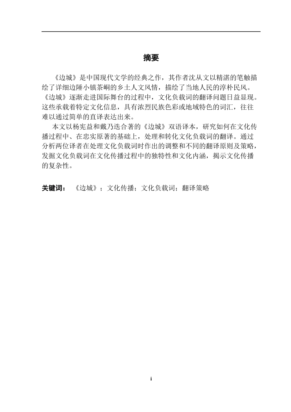 25年CH英语 文化负载词的翻译-约41620字符.docx_第4页