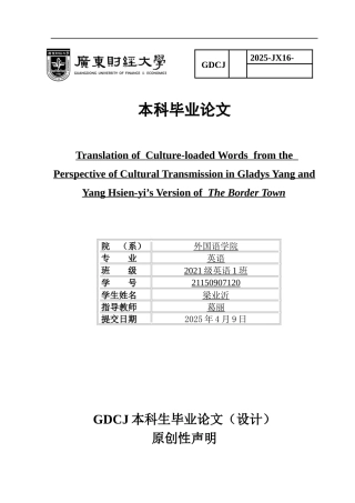 25年CH英语 文化负载词的翻译-约41620字符.docx