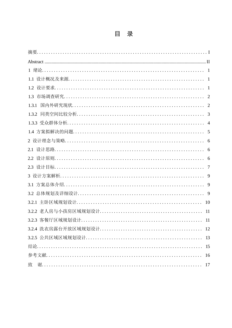 25年CH环境设计 天茂湖别墅室内装饰设计(2)(2)-约13945字符.docx_第6页