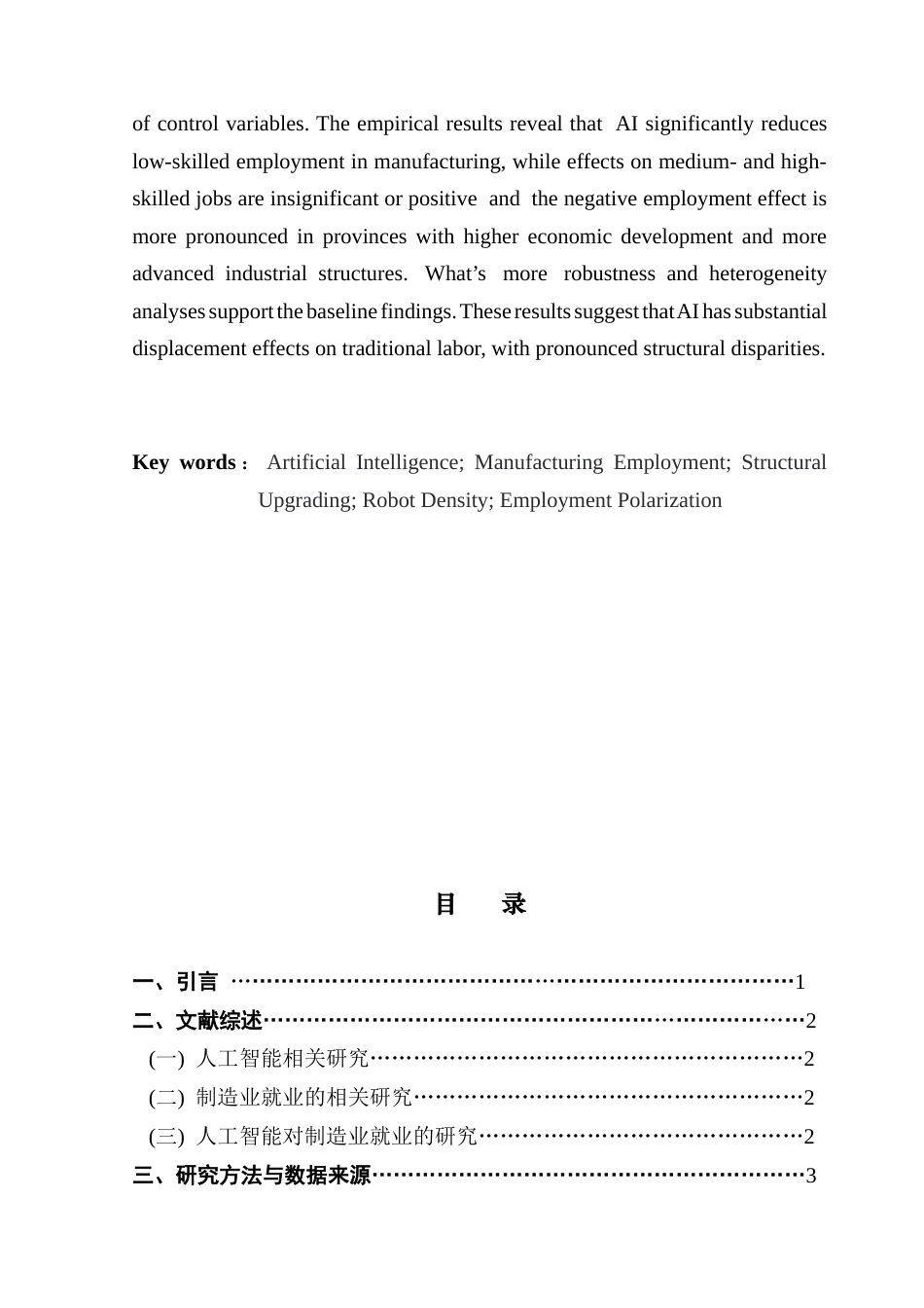 25年CH经济学 人工智能发展对我国制造业就业的影响研究终稿-约10539字符.docx_第4页