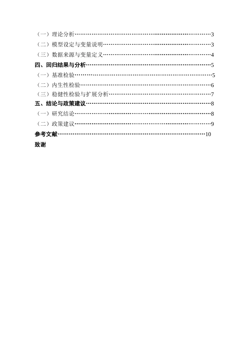 25年CH经济学 人工智能发展对我国制造业就业的影响研究终稿-约10539字符.docx_第5页