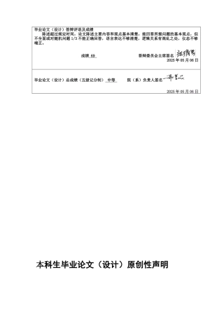 25年CH经济学 人工智能发展对我国制造业就业的影响研究终稿-约10539字符.docx