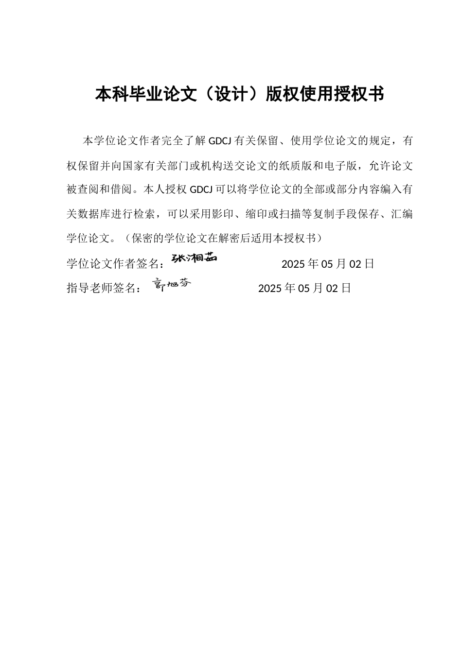 25年CH财务管理 基于杜邦分析法下交信信息发展公司盈利能力分析终稿-约22966字符.docx_第1页