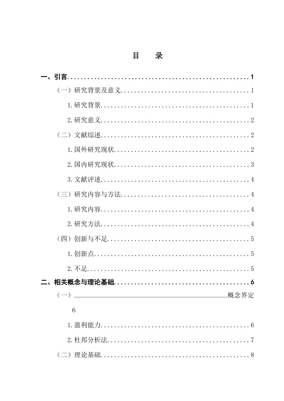 25年CH财务管理 基于杜邦分析法下交信信息发展公司盈利能力分析终稿-约22966字符.docx_第4页