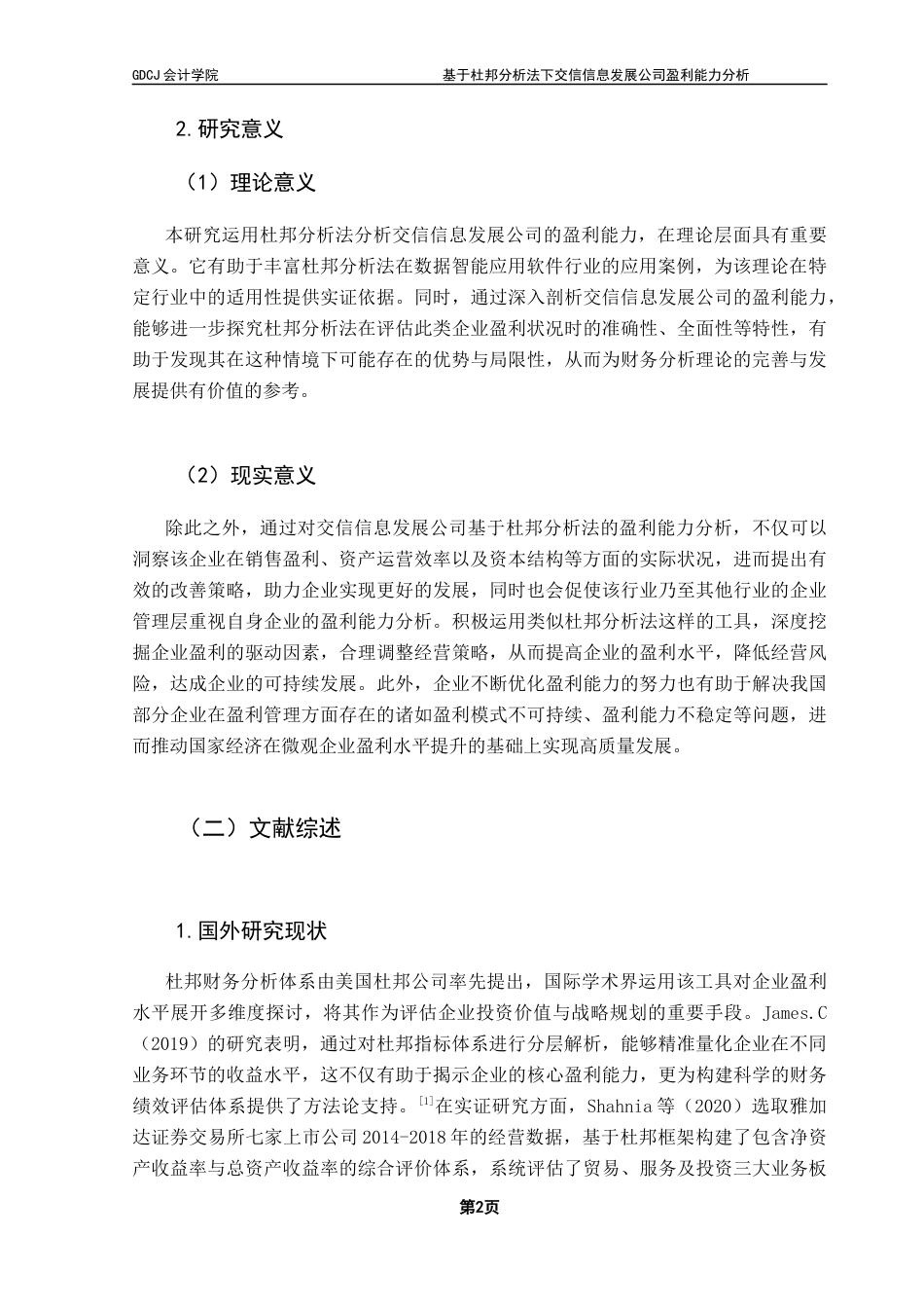 25年CH财务管理 基于杜邦分析法下交信信息发展公司盈利能力分析终稿-约22966字符.docx_第8页