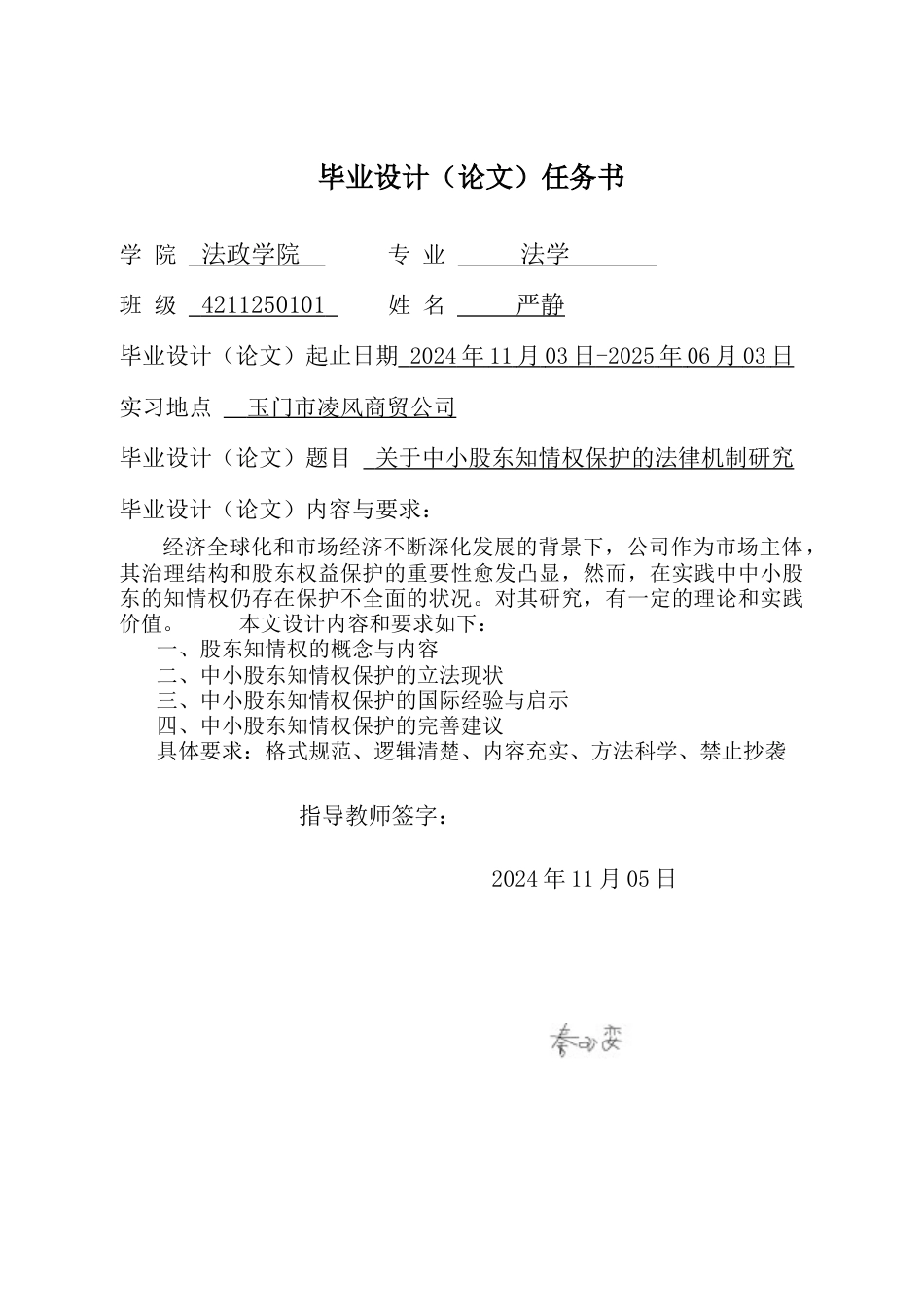 25年CH法学 关于中小股东知情权保护的法律机制研究-约17523字符.doc_第1页