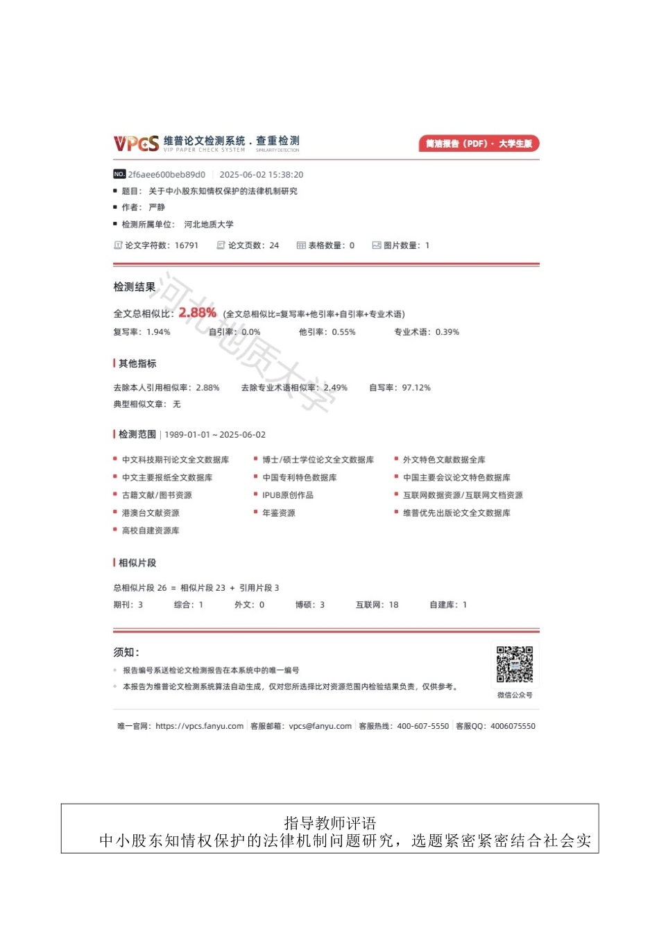 25年CH法学 关于中小股东知情权保护的法律机制研究-约17523字符.doc_第2页