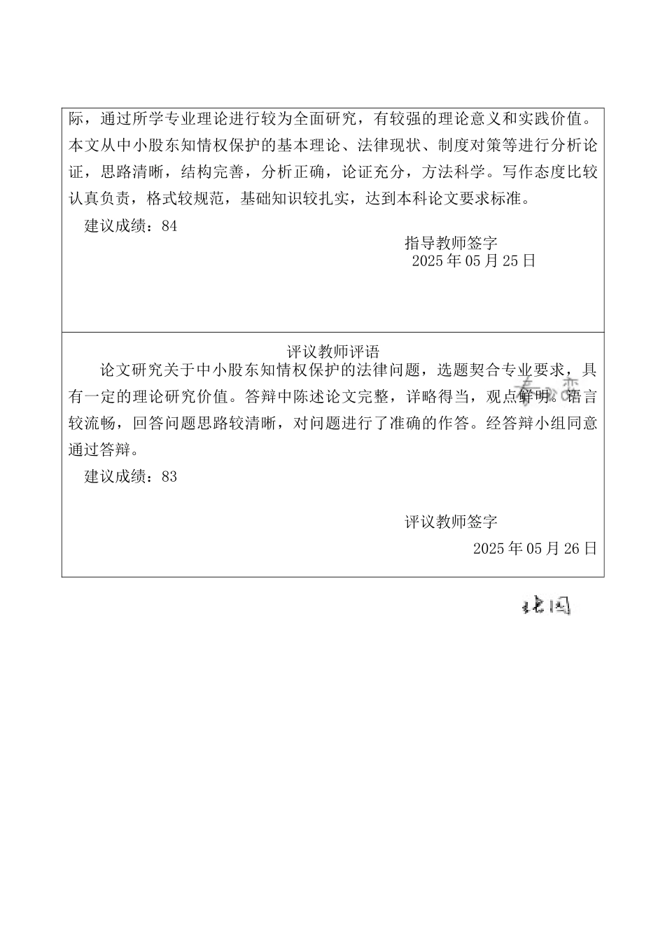 25年CH法学 关于中小股东知情权保护的法律机制研究-约17523字符.doc_第3页