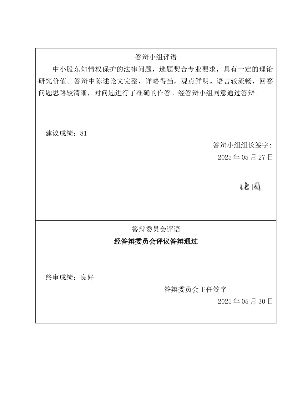 25年CH法学 关于中小股东知情权保护的法律机制研究-约17523字符.doc_第4页