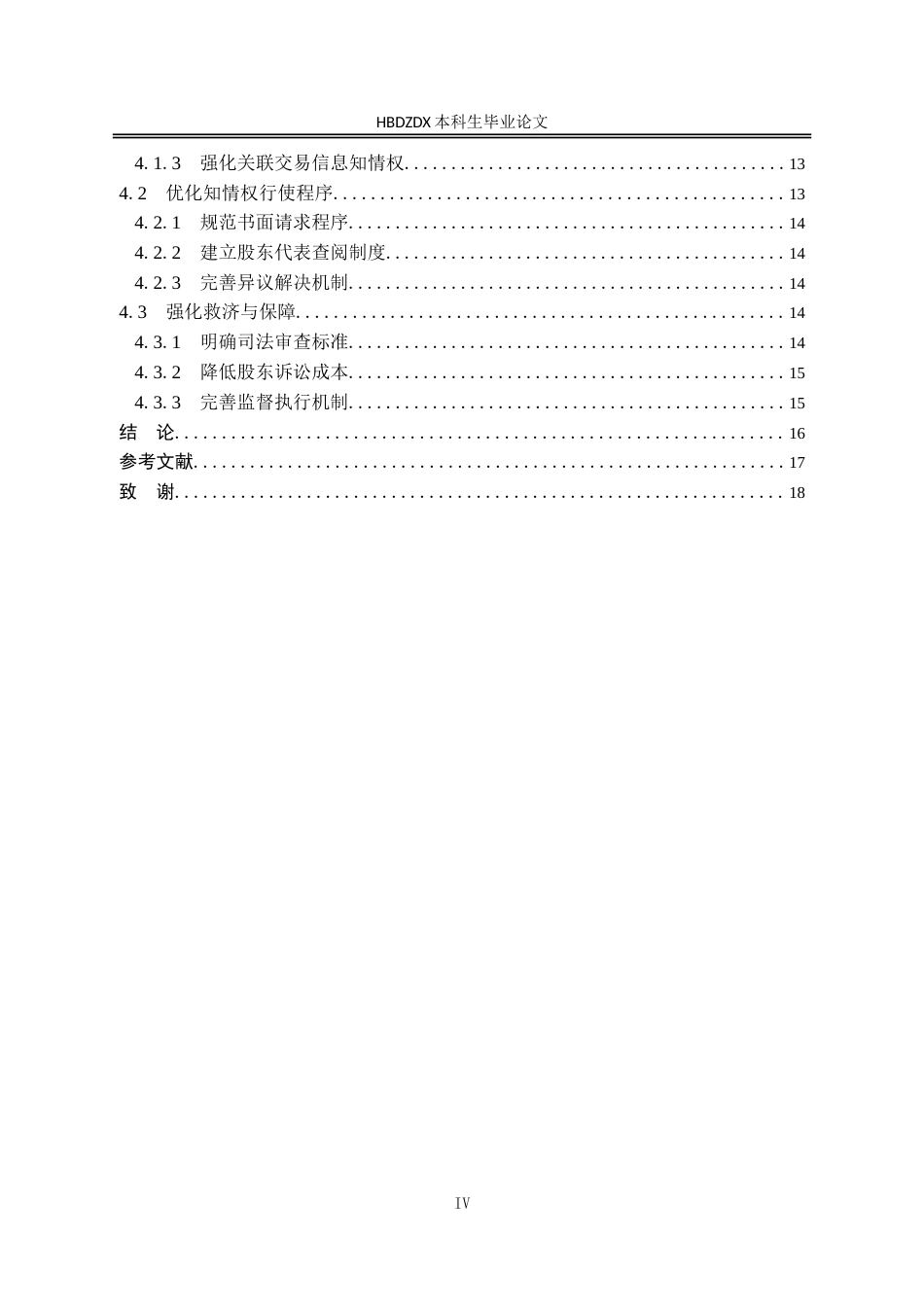 25年CH法学 关于中小股东知情权保护的法律机制研究-约17523字符.doc_第8页