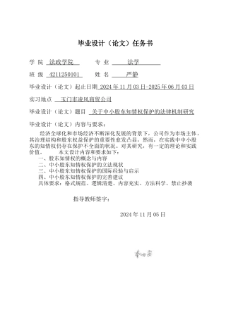 25年CH法学 关于中小股东知情权保护的法律机制研究-约17523字符.doc