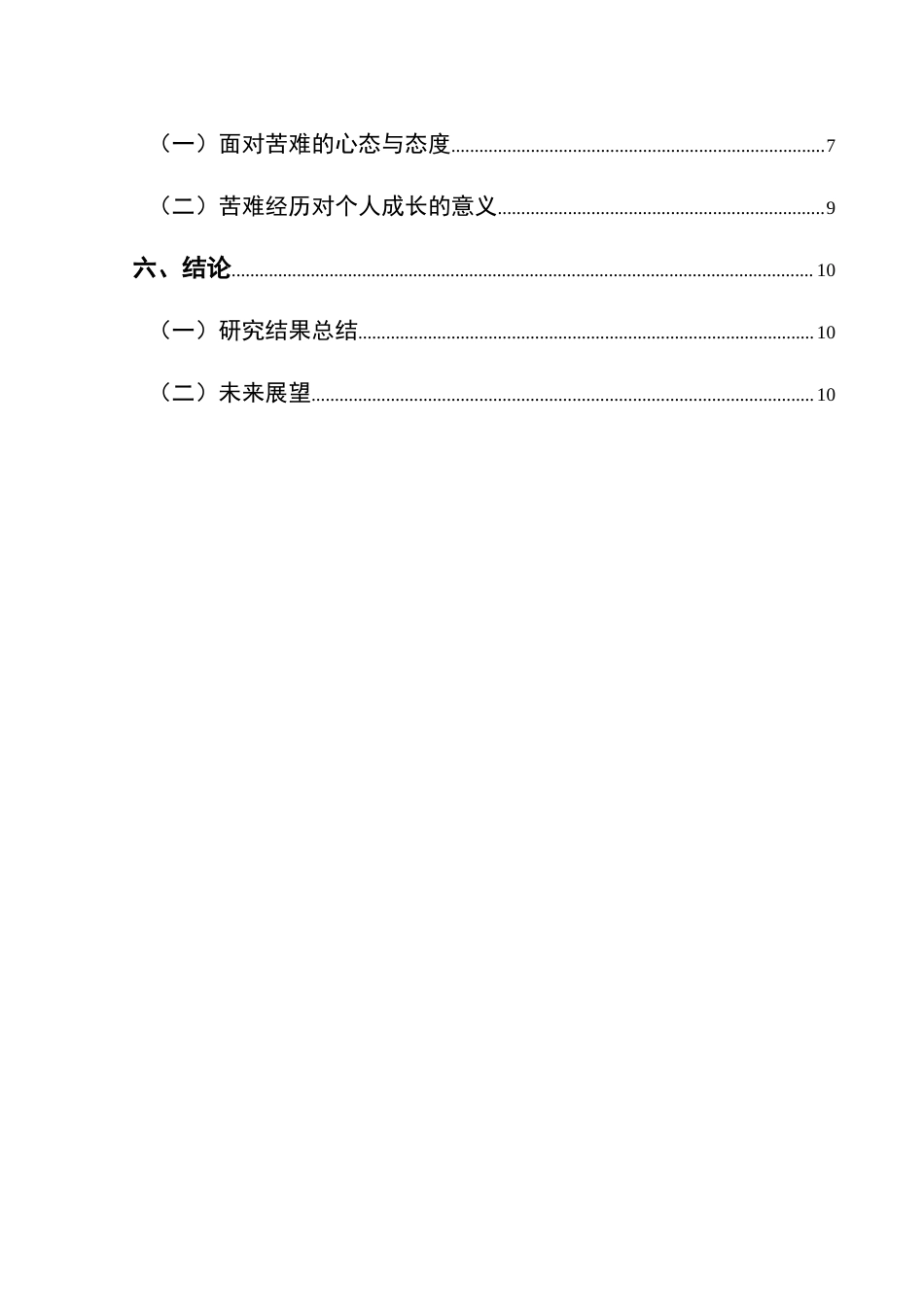 25年CH汉语言文学本科 探索苦难的深度与当下的回响——论余华创作中苦难意识的社会启示 最终稿-约12117字符.doc_第2页
