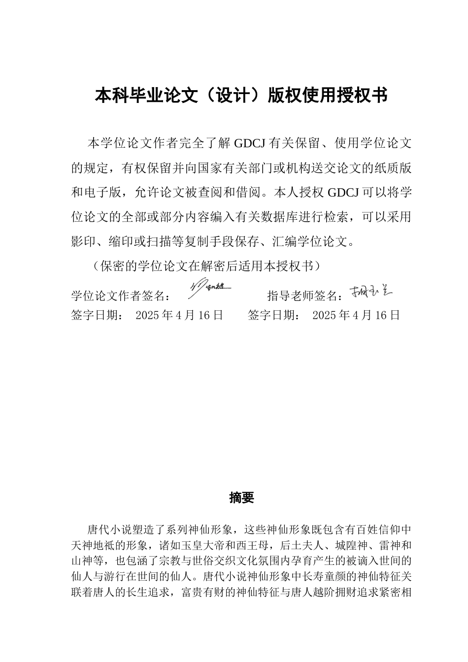 25年CH汉语言文学 何凯旋《论唐代小说中的“神仙”书写》-约14611字符.docx_第3页