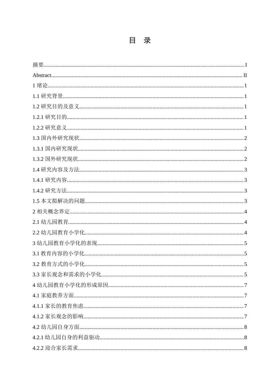 25年CH学前教育 幼儿园教育小学化的成因及解决策略.doc_第4页